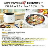 Iris Ohyama IH riža 5. Idite rez od šećera Funkcija niskog šećera kuhanje riže smeđa riža mochi barley