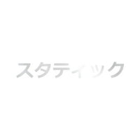 Statički japanska naljepnica naljepnica Die Cut - samoljepljivi vinil - Vremenska zaštitna - izrađena u SAD - Mnogo boja i veličina - JDM Stans Dnevni Drift Cambergang